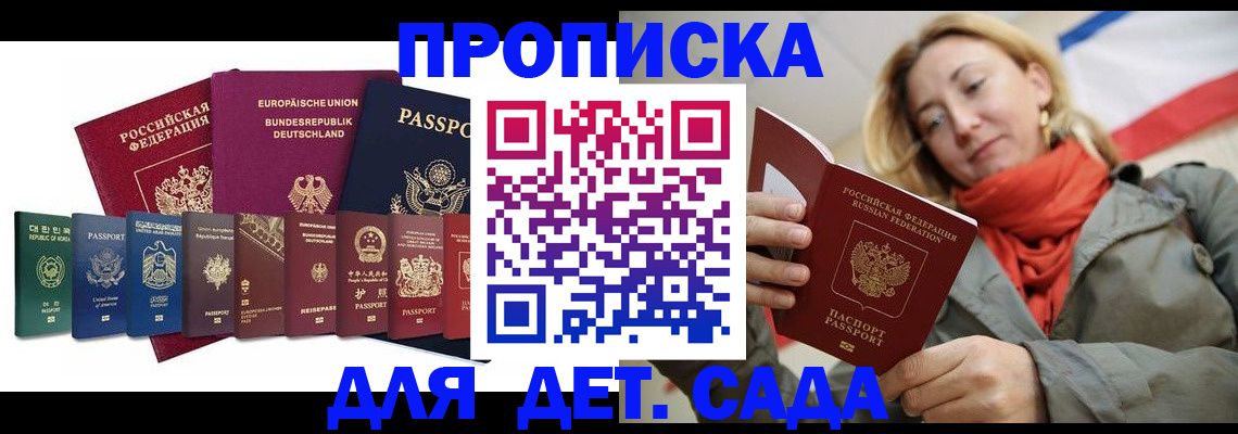 прописка законно в Электроуглях