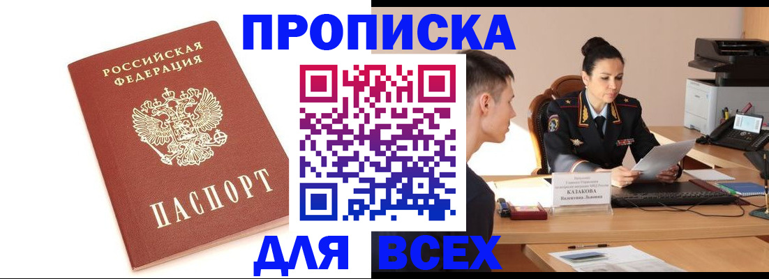 прописка гарантия в Электроуглях
