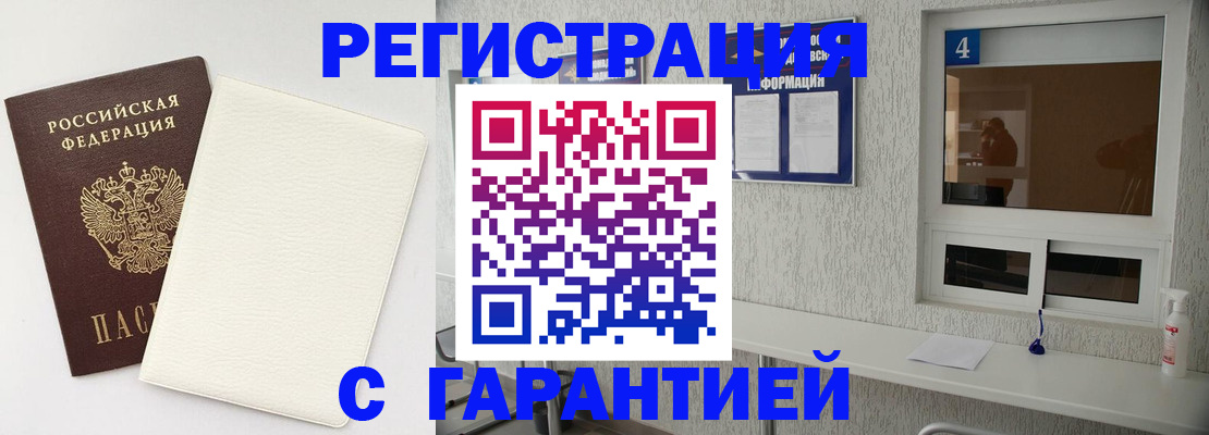 временная регистрация законно в Электроуглях