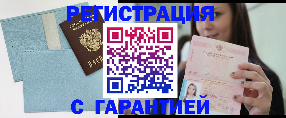 прописка иностранных граждан в Электроуглях
