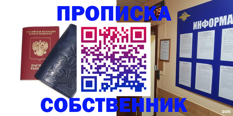 пропишу в квартире в Электроуглях