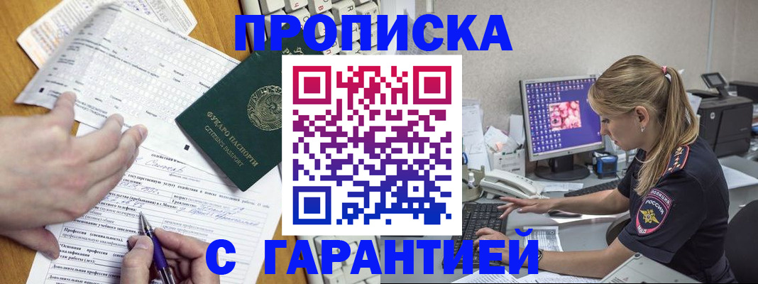 прописка для работы в Электроуглях